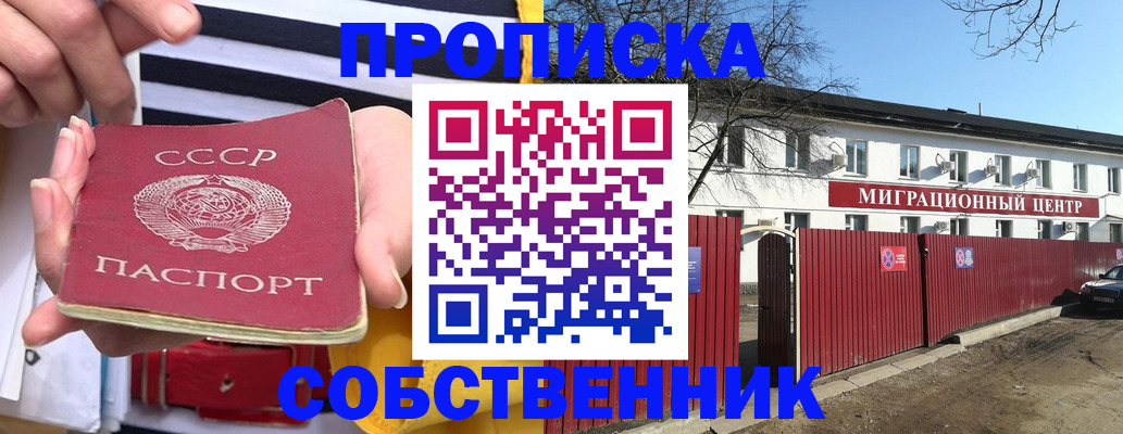 временная регистрация для школы в Оренбурге