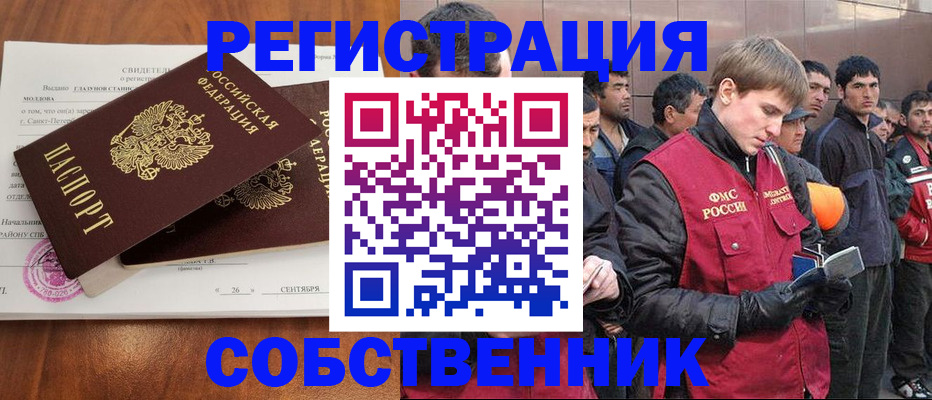 прописка штамп в Оренбурге