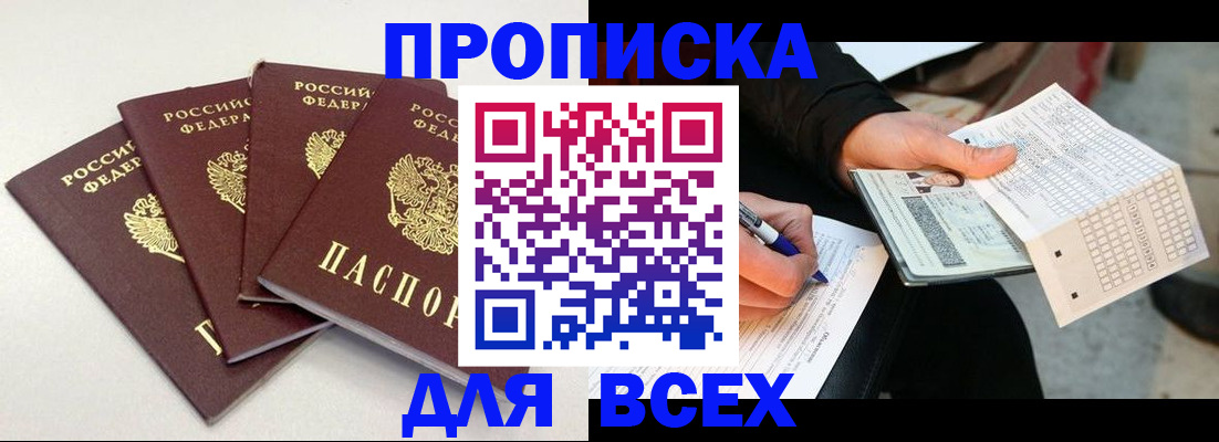 прописка для военкомата в Оренбурге