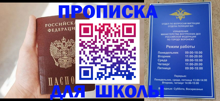 прописка в Оренбурге