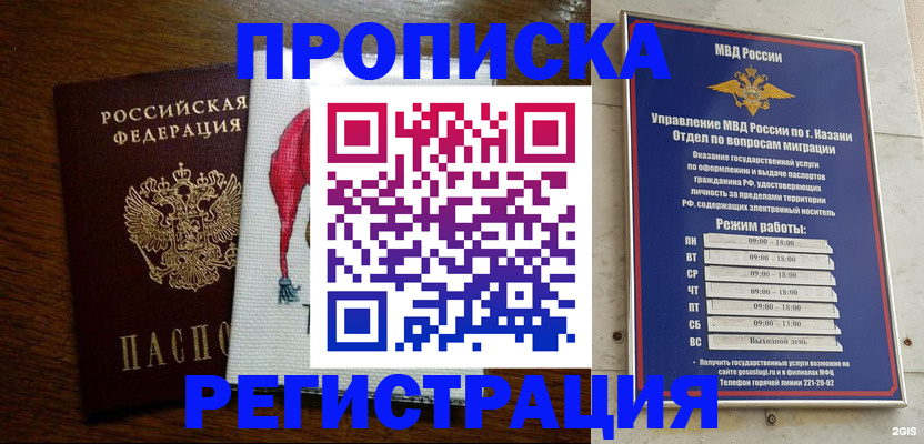 временная регистрация в квартире в Оренбурге