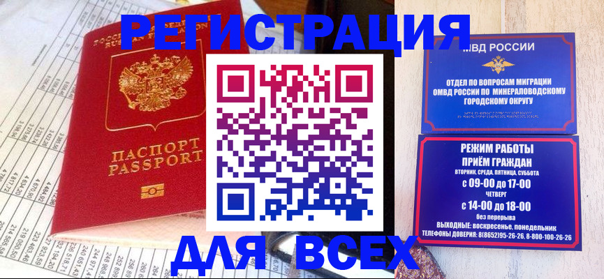 прописка штамп в Оренбурге